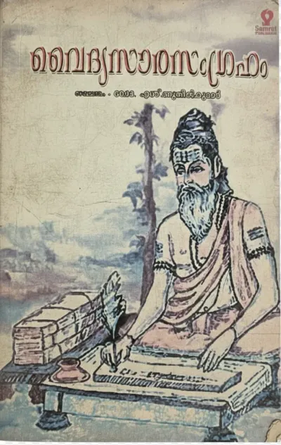 Vaidya Sara Sangraham