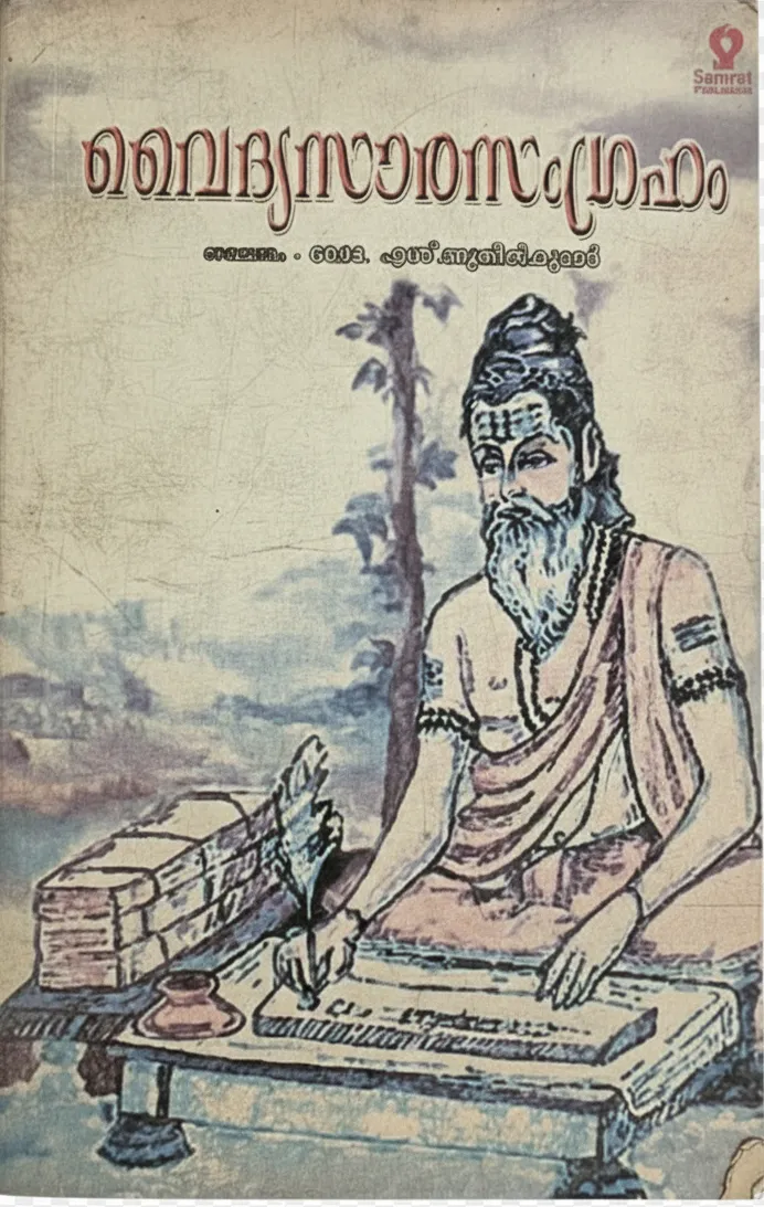 Vaidya Sara Sangraham